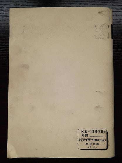 取扱説明書 　　　アイチ　　　SH-09A型(中古)