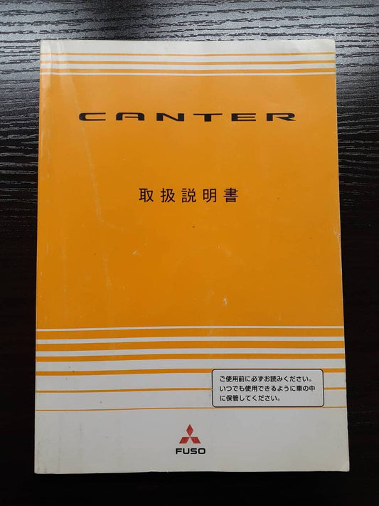 取扱説明書　　　三菱ふそう　　　キャンター (中古)