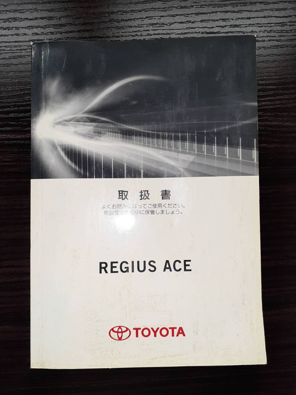 取扱説明書　　　TOYOTA　　　REGIUS HIACE (中古)