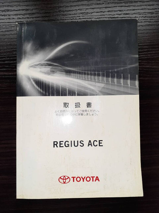 取扱説明書　　　TOYOTA　　　REGIUS HIACE (中古)