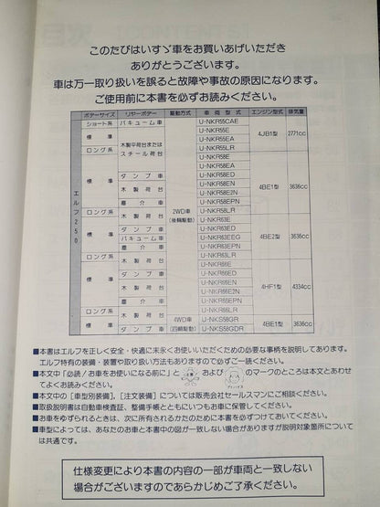 取扱説明書 　　　ISUZU　　　エルフ250 (中古)