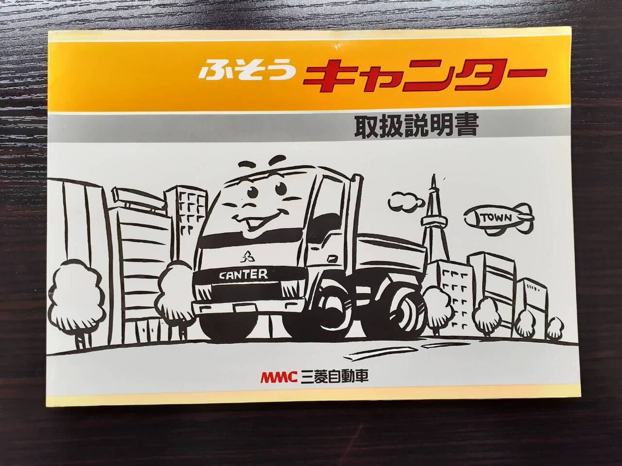 取扱説明書 　　　三菱ふそう　　　 キャンター (中古)