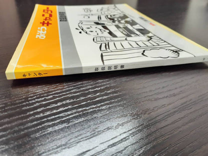 取扱説明書 　　　三菱ふそう　　　 キャンター (中古)