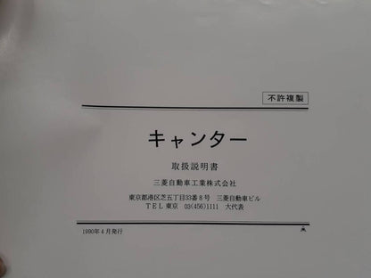 取扱説明書 　　　三菱ふそう　　　 キャンター (中古)