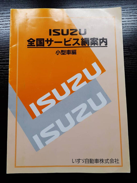 取扱説明書 　　　ISUZU　　　全国サービス網案内(中古)