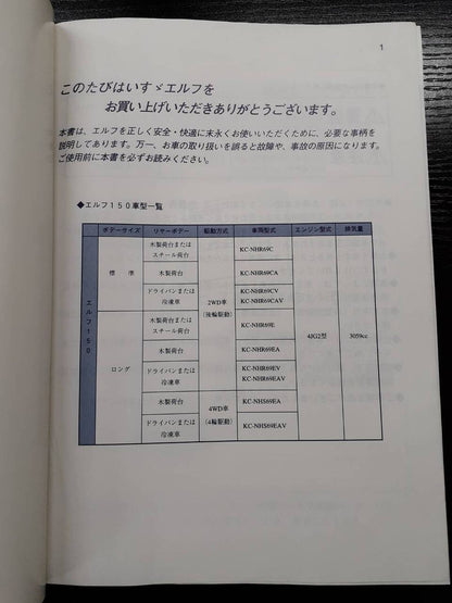 取扱説明書 　　　ISUZU　　　エルフ150 (中古)