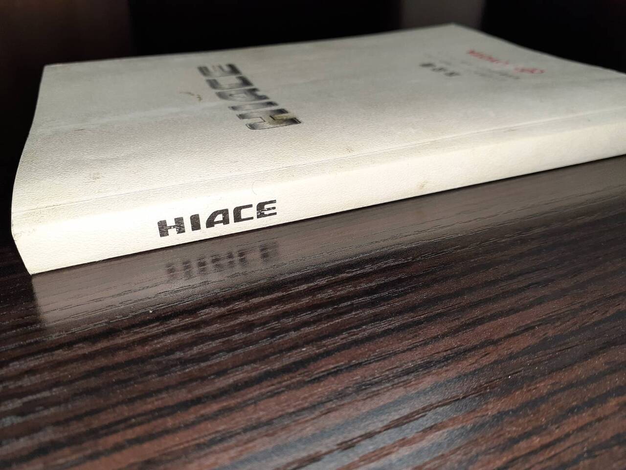 取扱説明書　 トヨタ　ハイエース (中古)
