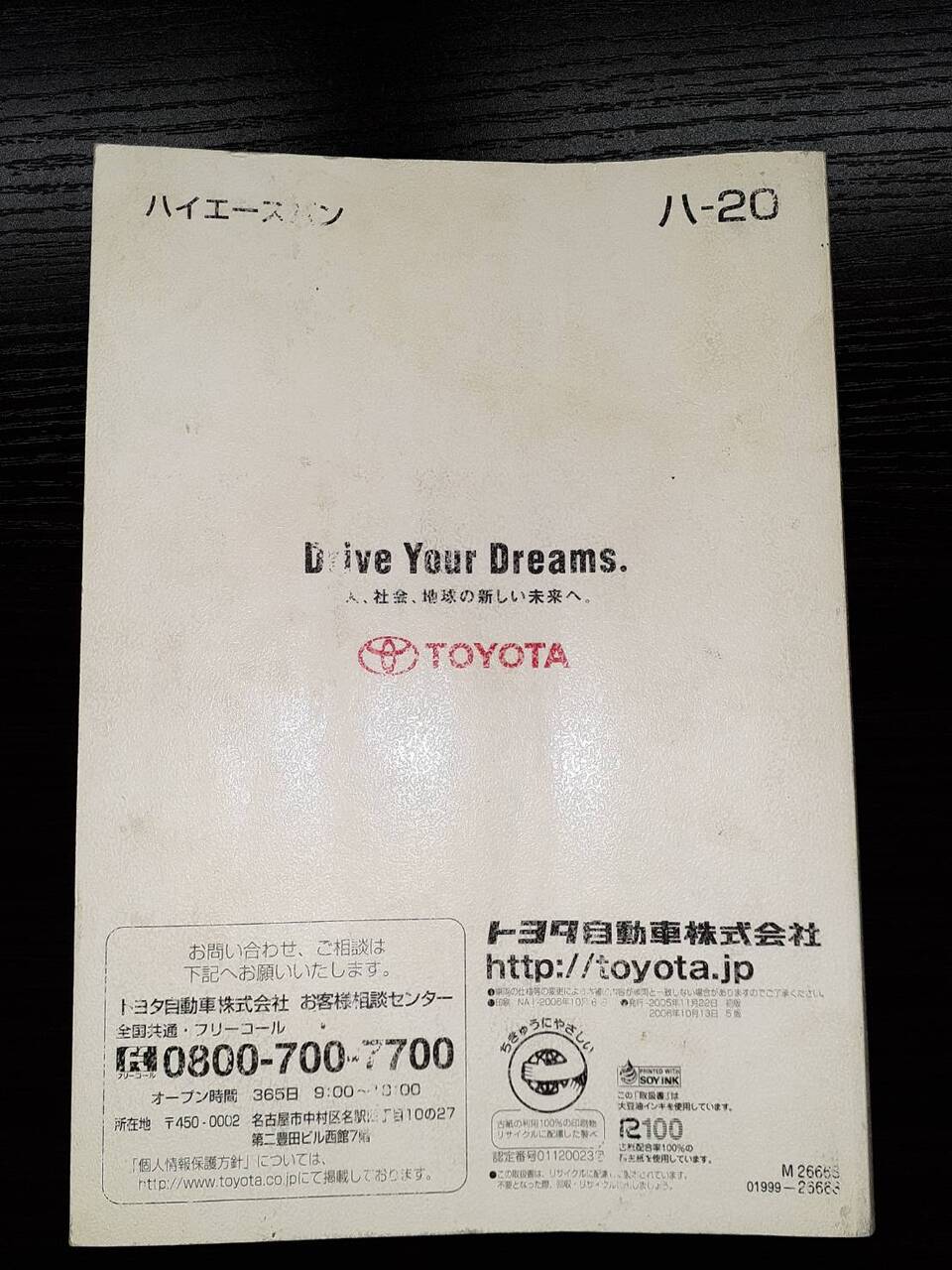 取扱説明書　 トヨタ　ハイエース (中古)