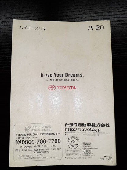 取扱説明書　 トヨタ　ハイエース (中古)