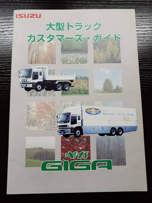 取扱説明書　 いすゞ　ギガ (中古)