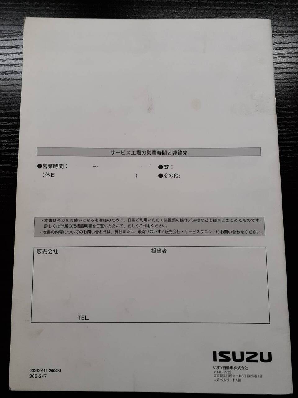 取扱説明書　 いすゞ　ギガ (中古)