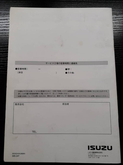 取扱説明書　 いすゞ　ギガ (中古)