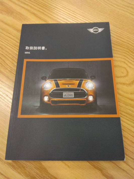 取扱説明書 　BMW　ミニ　クーパ　 (中古)