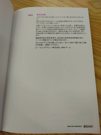 取扱説明書 　BMW　ミニ　クーパ　 (中古)