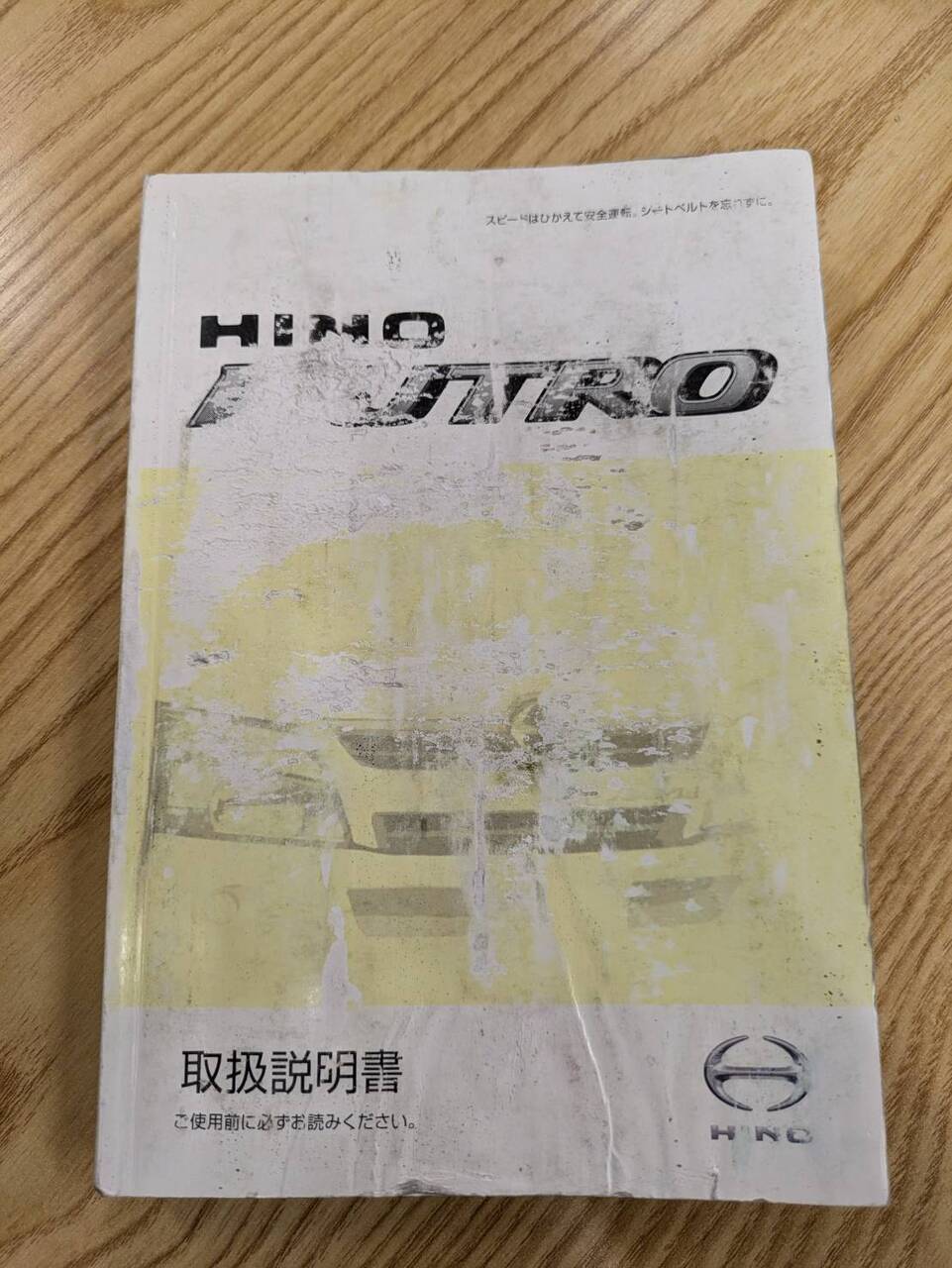 取扱説明書 　【日野】　【デュトロ】TKG-XZC605Yから取り外し (中古)
