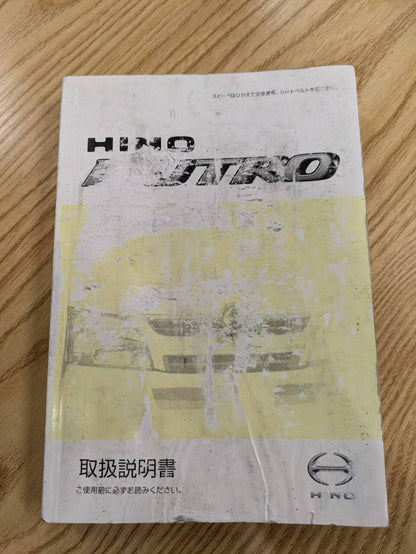 取扱説明書 　【日野】　【デュトロ】TKG-XZC605Yから取り外し (中古)