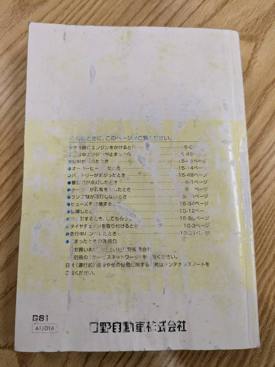 取扱説明書 　【日野】　【デュトロ】TKG-XZC605Yから取り外し (中古)