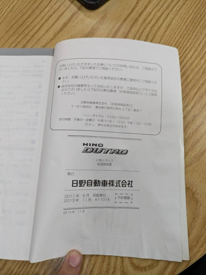 取扱説明書 　【日野】　【デュトロ】TKG-XZC605Yから取り外し (中古)