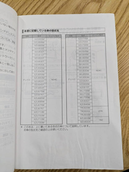 取扱説明書 　【日野】　【デュトロ】TKG-XZC605Yから取り外し (中古)