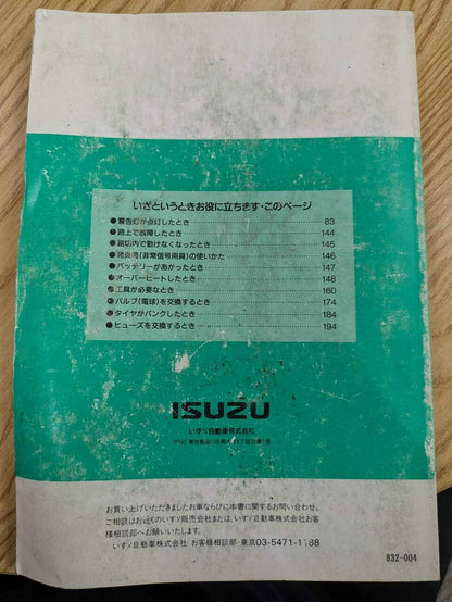 取扱説明書 　【いすゞ】　【エルフ】U-NKR66EAから取り外し (中古)