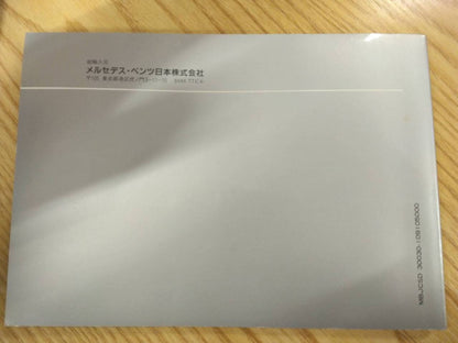 取扱説明書 　【メルセデスベンツ】E-201024 から取り外し(中古)