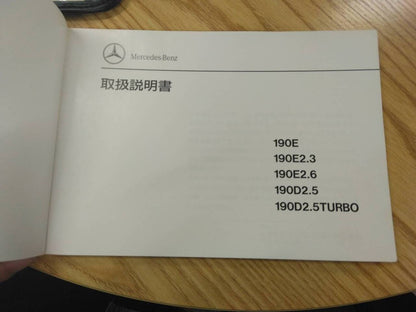 取扱説明書 　【メルセデスベンツ】E-201024 から取り外し(中古)