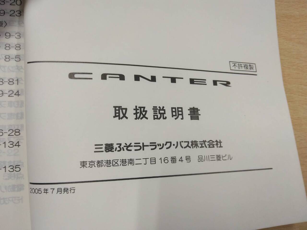 取扱説明書 　三菱フソウ　キャンター (中古)