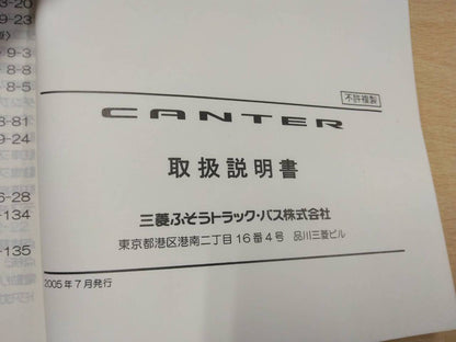 取扱説明書 　三菱フソウ　キャンター (中古)