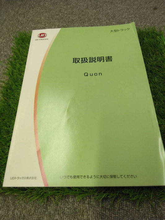 取扱説明書 　UDトラックス/Quon (中古)