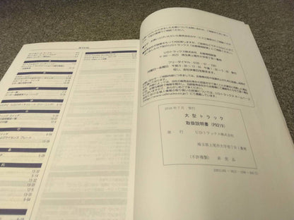 取扱説明書 　UDトラックス/Quon (中古)