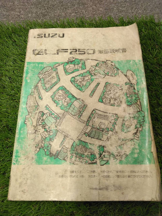 マニュアル　取扱説明書 　いすゞ/ELF250 (中古)
