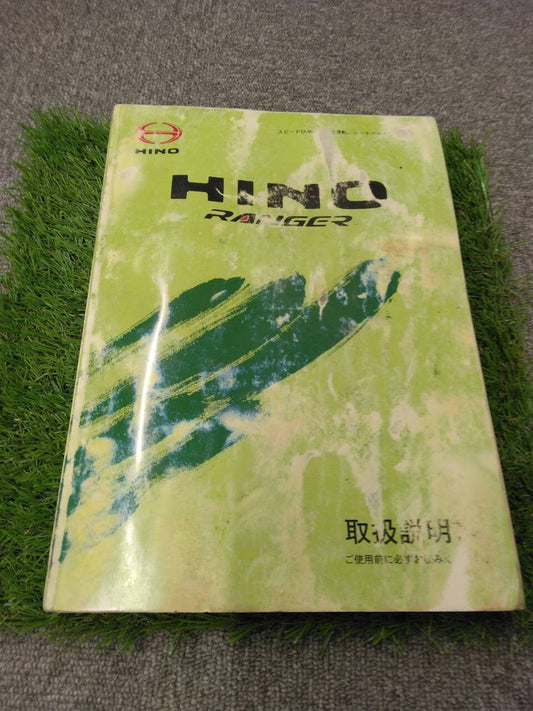 取扱説明書 　日野/レンジャー(中古)