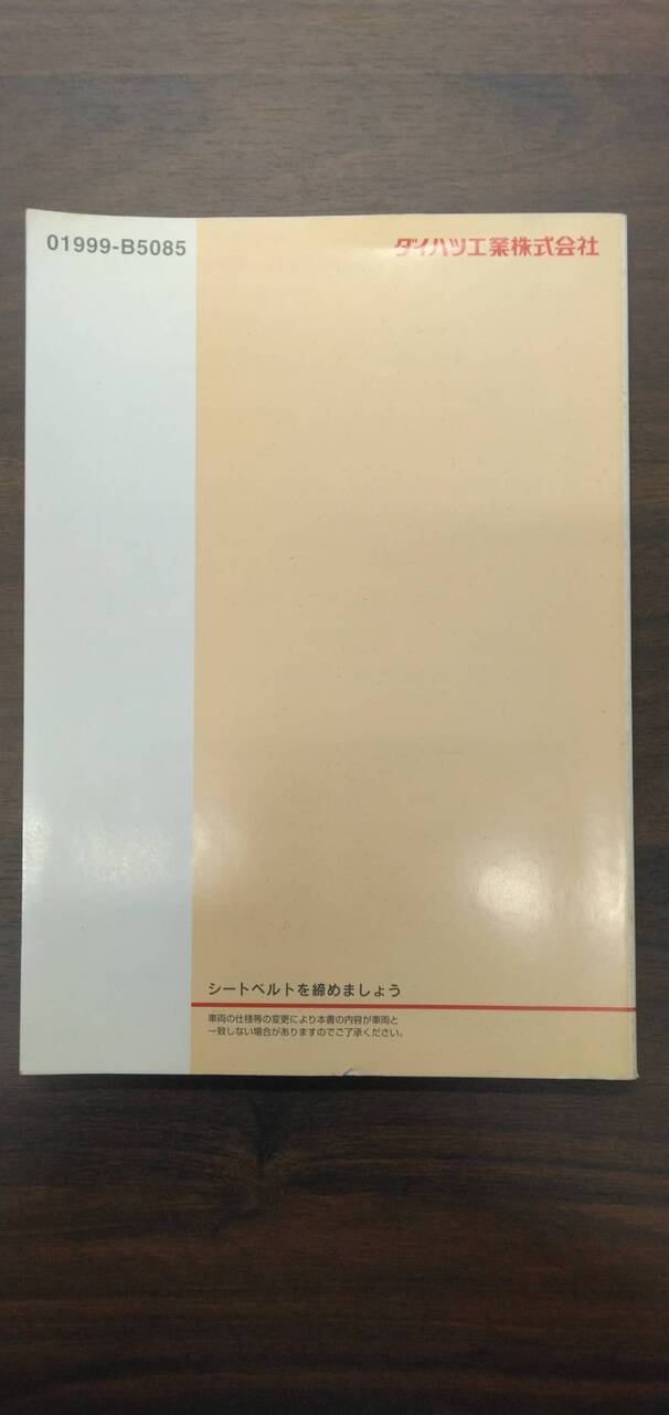 マニュアル　取扱説明書 　【ダイハツ】　【ハイゼットカーゴ】 (中古)