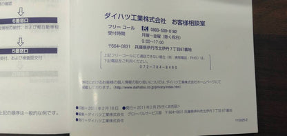 マニュアル　取扱説明書 　【ダイハツ】　【ハイゼットカーゴ】 (中古)