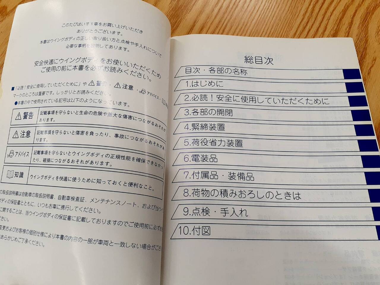 取扱説明書 　いすゞ　ウィングボディ (中古)