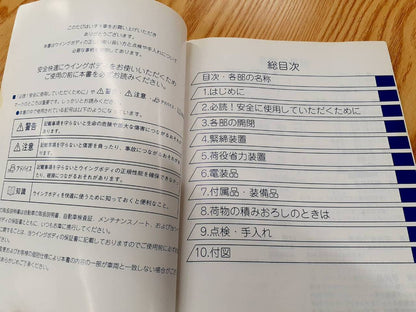 取扱説明書 　いすゞ　ウィングボディ (中古)