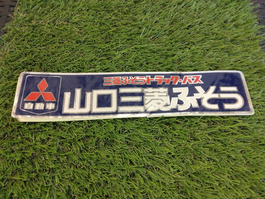 ステッカー  山口三菱ふそう（中古）