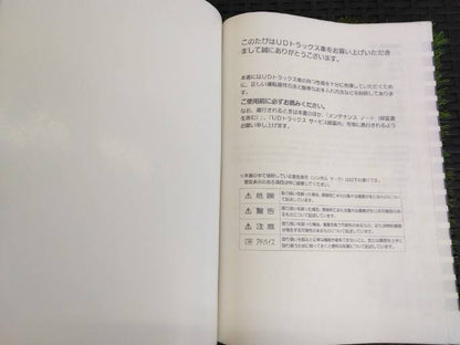 取扱説明書 　UDトラックス/大型クオン (中古)