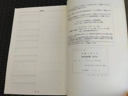 取扱説明書 　UDトラックス/大型クオン (中古)