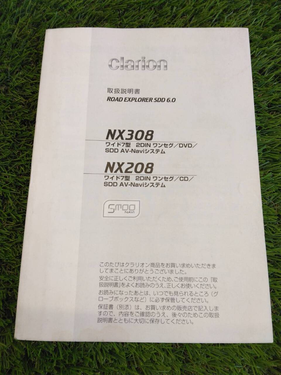 取扱説明書 　クラリオン/NX308・NX208 (中古)