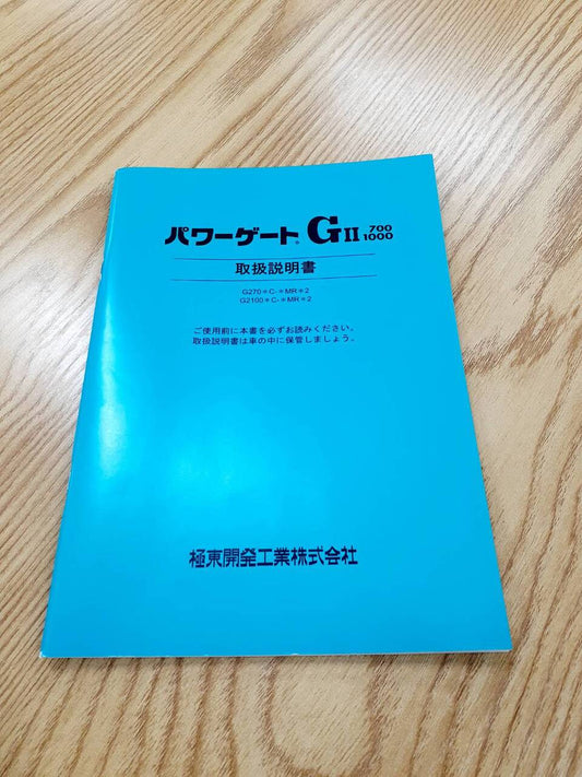 取扱説明書 　極東開発工業株式会社　パワーゲートG? (中古)