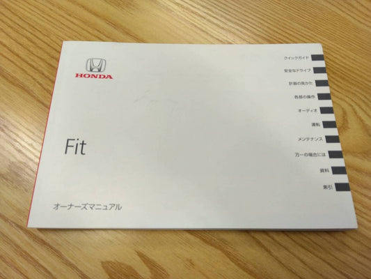 取扱説明書 　ホンダ　フィット (中古)