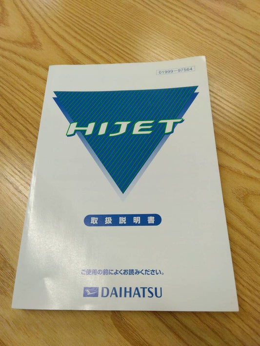 取扱説明書 ダイハツ　ハイゼット (中古)