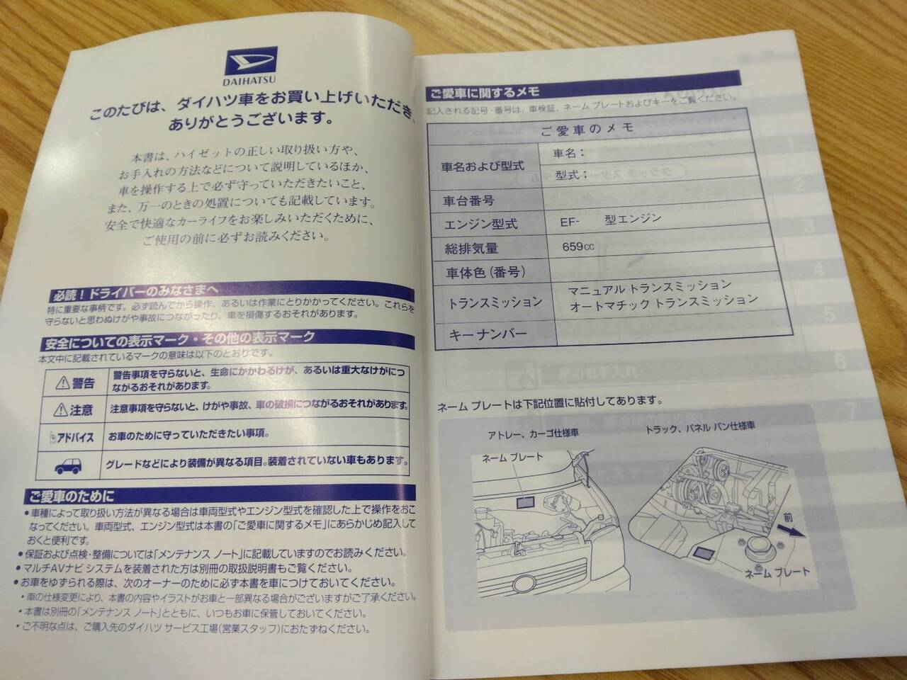 取扱説明書 ダイハツ　ハイゼット (中古)