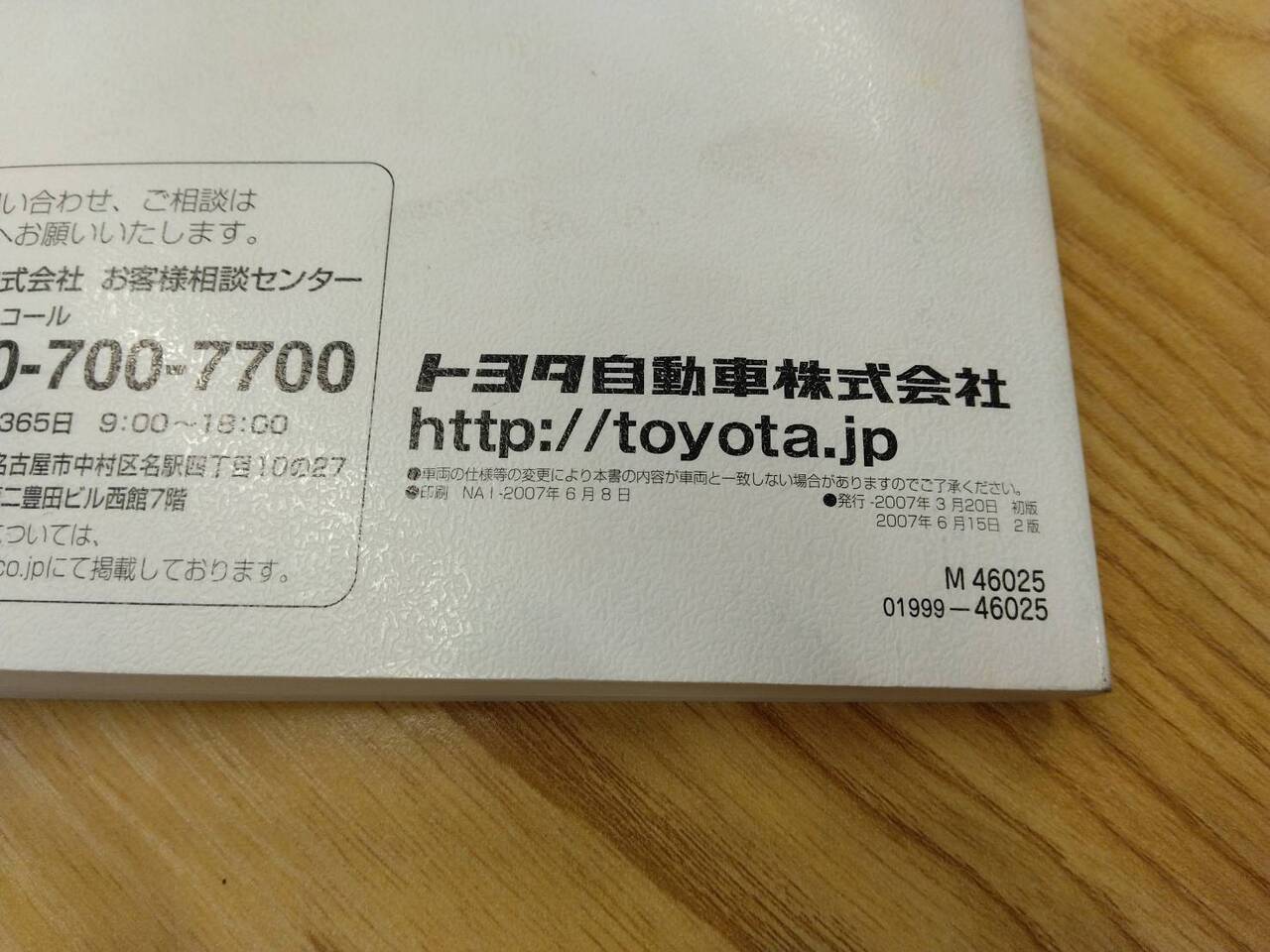 取扱説明書 　トヨタ　ラウム (中古)