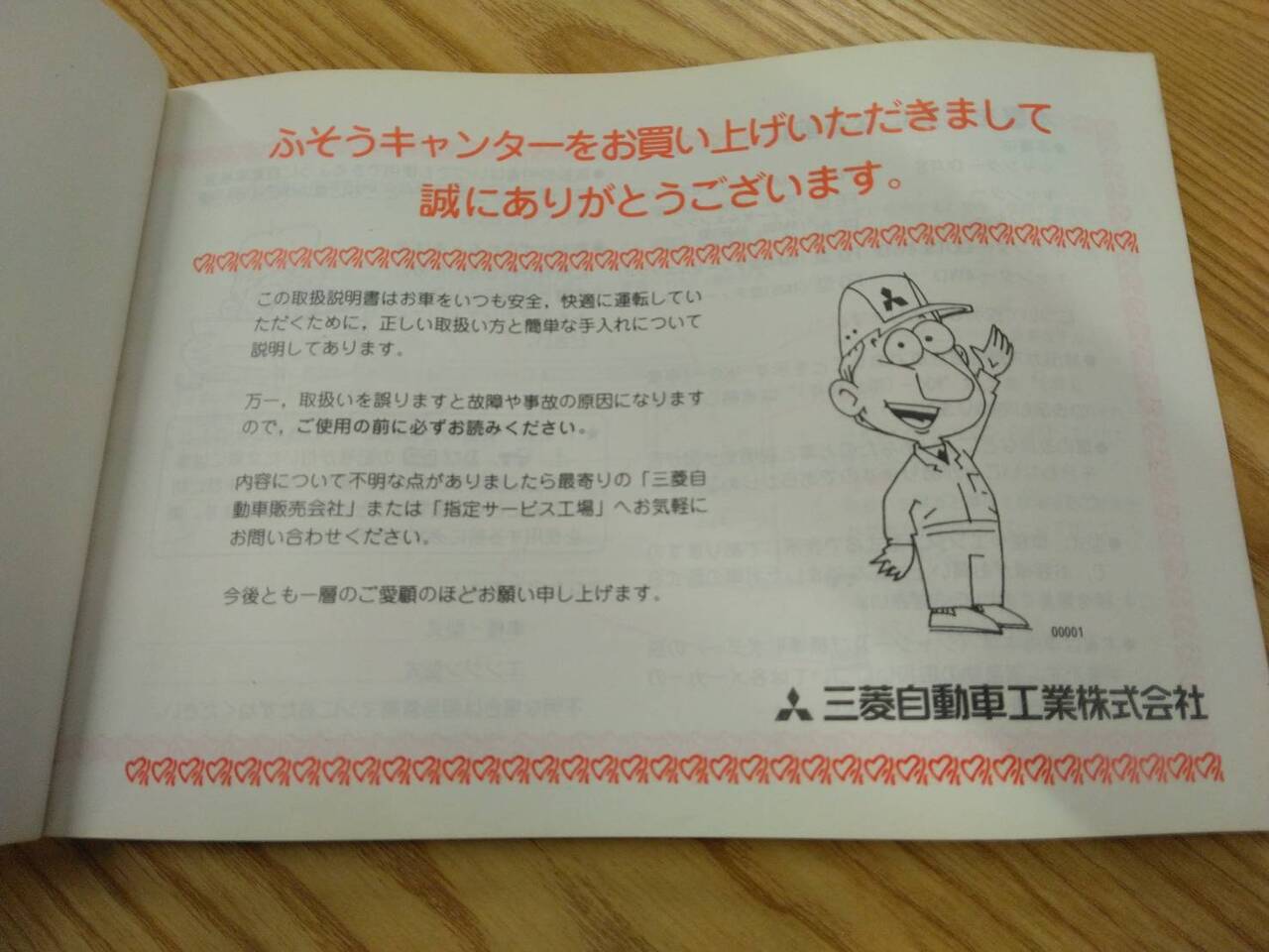 取扱説明書 　三菱ふそう　キャンター (中古)