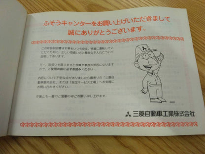 取扱説明書 　三菱ふそう　キャンター (中古)