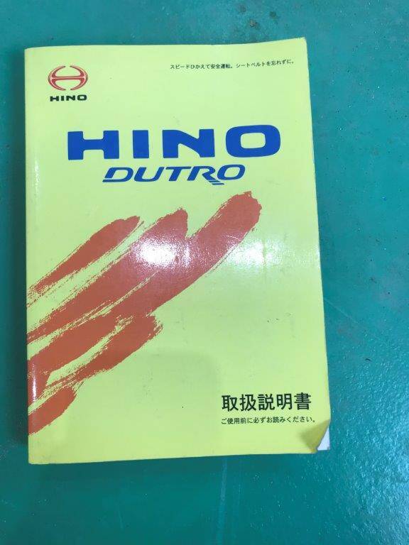 取扱説明書　日野　デュトロ　（中古）