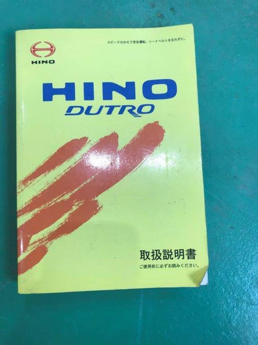 取扱説明書　日野　デュトロ　（中古）