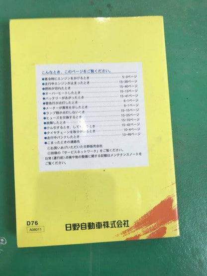 取扱説明書　日野　デュトロ　（中古）
